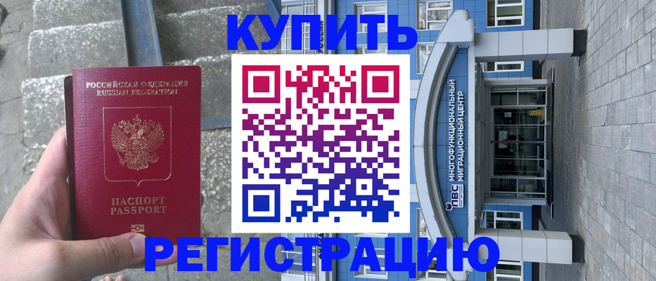 временная регистрация собственник в Шарыпово