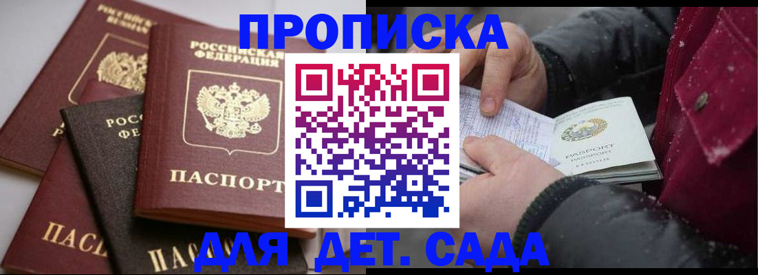 прописка штамп в Шарыпово
