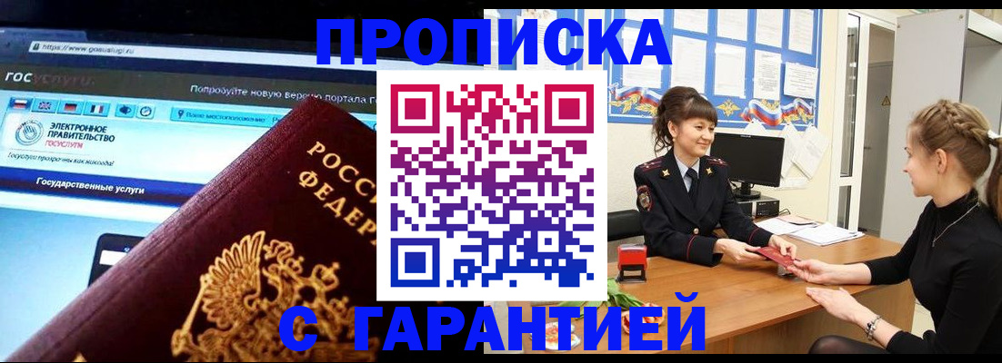 временная регистрация надежно в Шарыпово